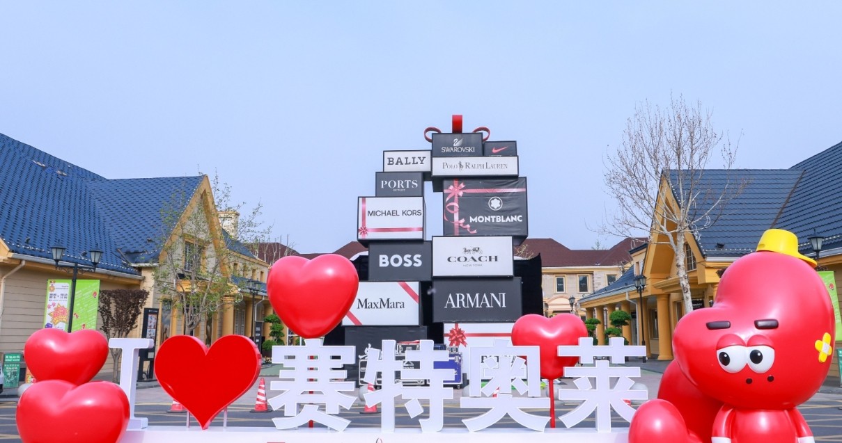 腾博会官网奥莱·香江小镇