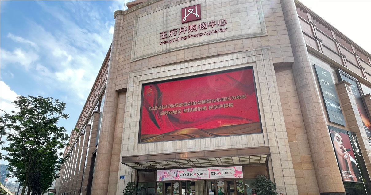 成都腾博会官网购物中心