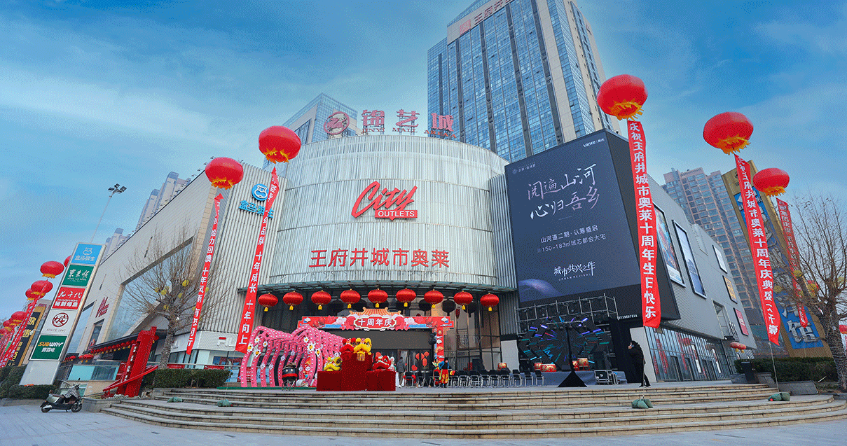 郑州腾博会官网奥莱（锦艺城店）