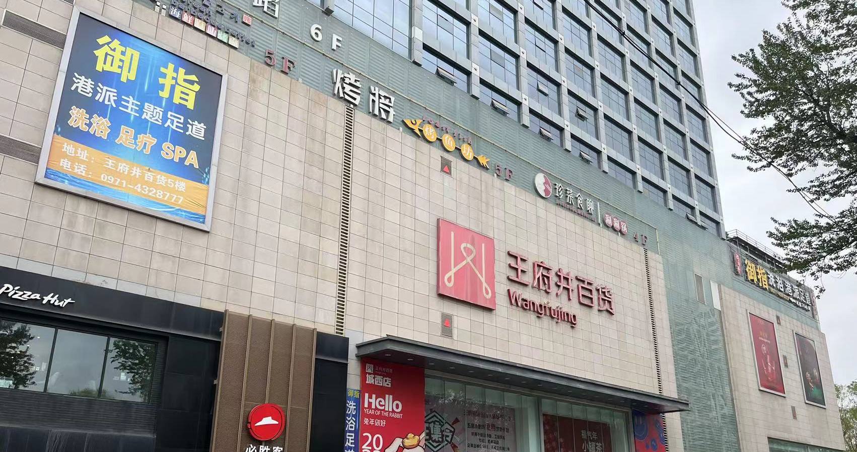西宁腾博会官网百货虎台店