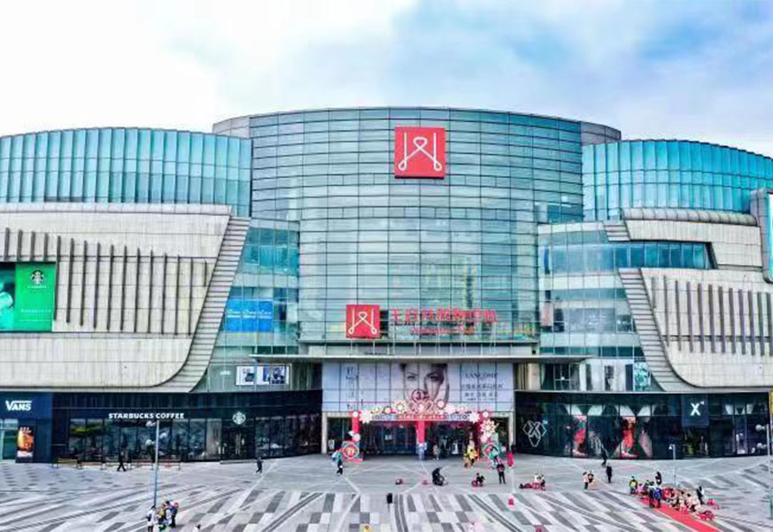 南充腾博会官网购物中心