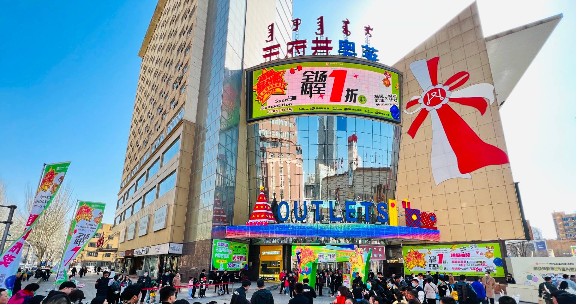 腾博会官网奥莱·中山路店