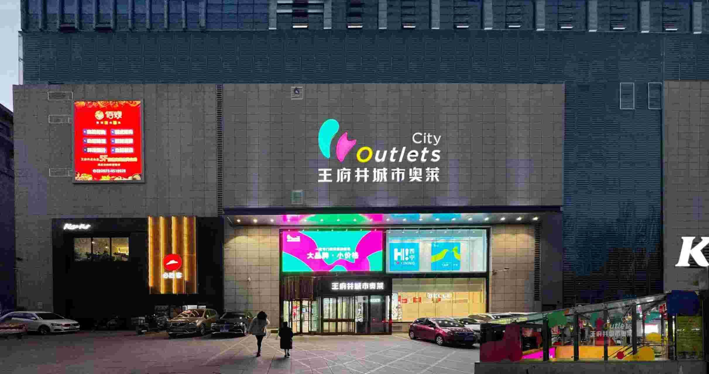 西宁腾博会官网都会奥莱